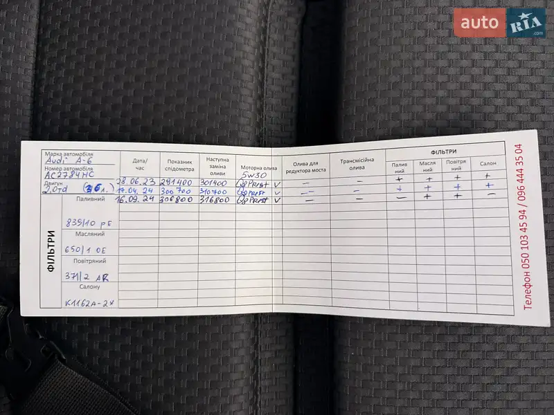 Універсал Audi A6 2007 в Луцьку документ 2 фото Універсал Audi A6 2007 в Луцьку документ