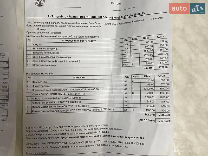 Седан Audi A6 2005 в Ярмолинцях документ