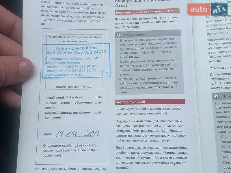 Седан Audi A6 2012 в Чернігові документ 3 фото Седан Audi A6 2012 в Чернігові документ