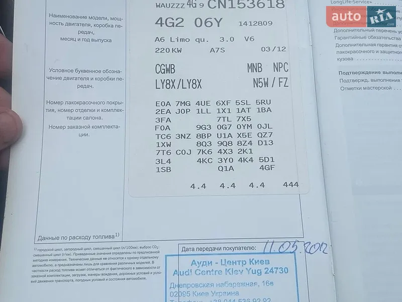 Седан Audi A6 2012 в Чернігові документ 2 фото Седан Audi A6 2012 в Чернігові документ
