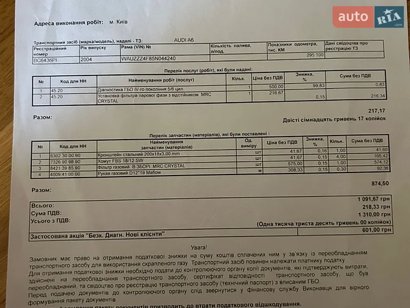 Седан Audi A6 2004 в Львове документ 3 фото Седан Audi A6 2004 в Львове документ