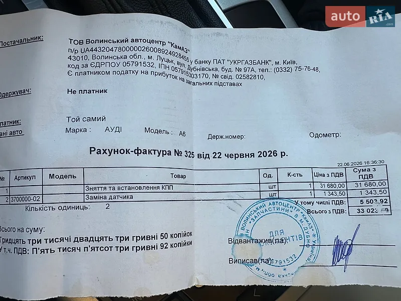 Універсал Audi A6 2011 в Дубні документ 3 фото Універсал Audi A6 2011 в Дубні документ