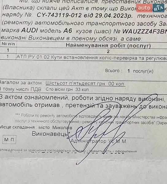Универсал Audi A6 2011 в Одессе документ