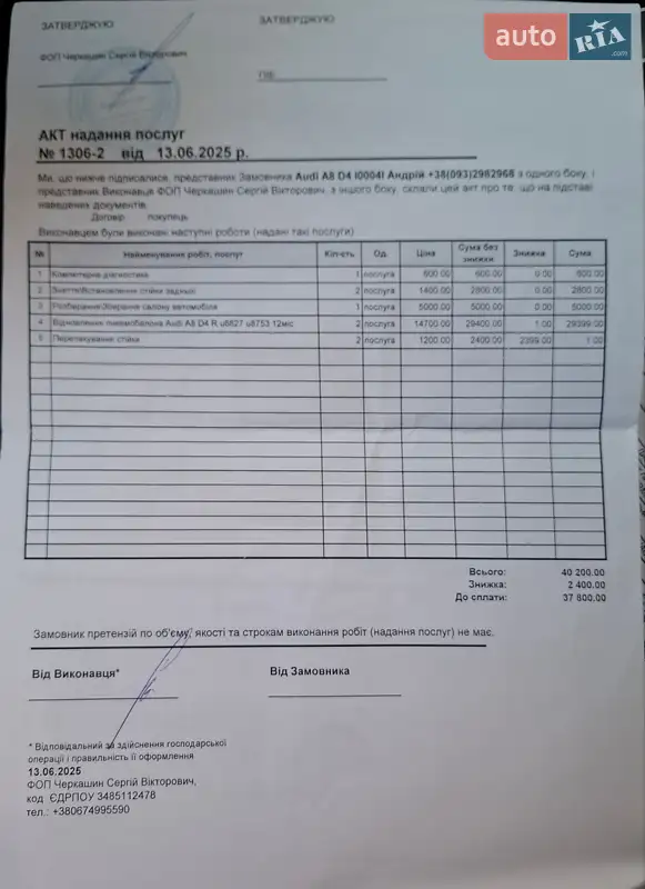 Седан Audi A8 2011 в Киеве документ