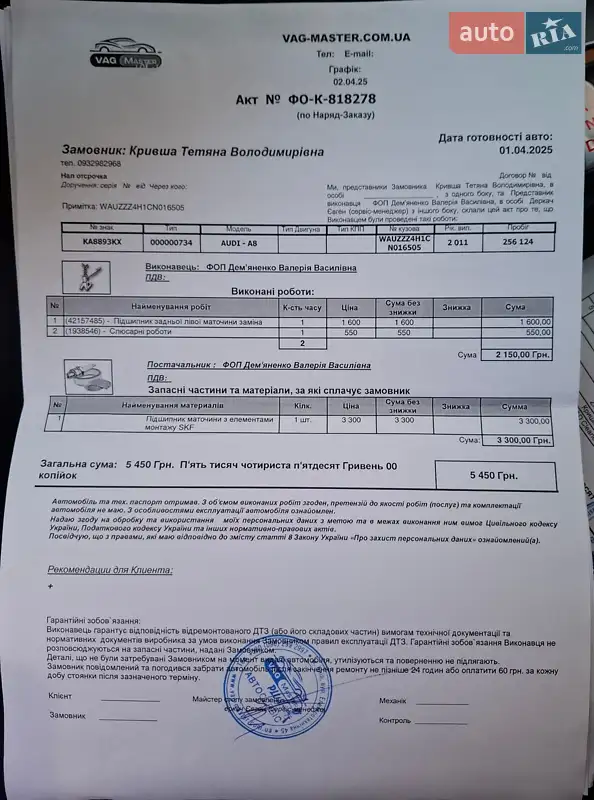 Седан Audi A8 2011 в Киеве документ