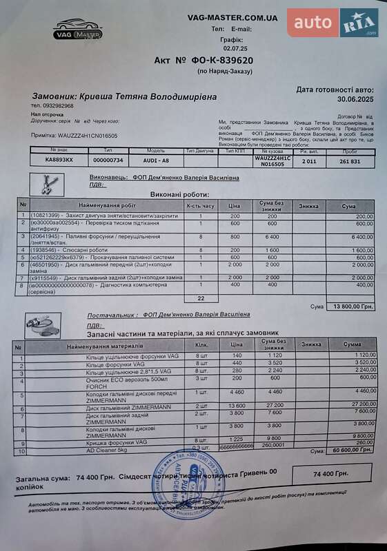 Седан Audi A8 2011 в Києві фото 95 Седан Audi A8 2011 в Києві