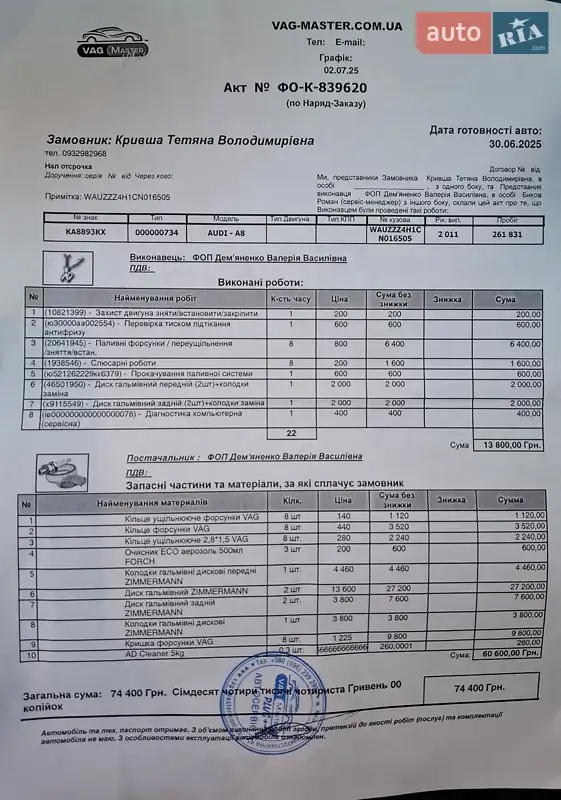 Седан Audi A8 2011 в Києві документ 8 фото Седан Audi A8 2011 в Києві документ