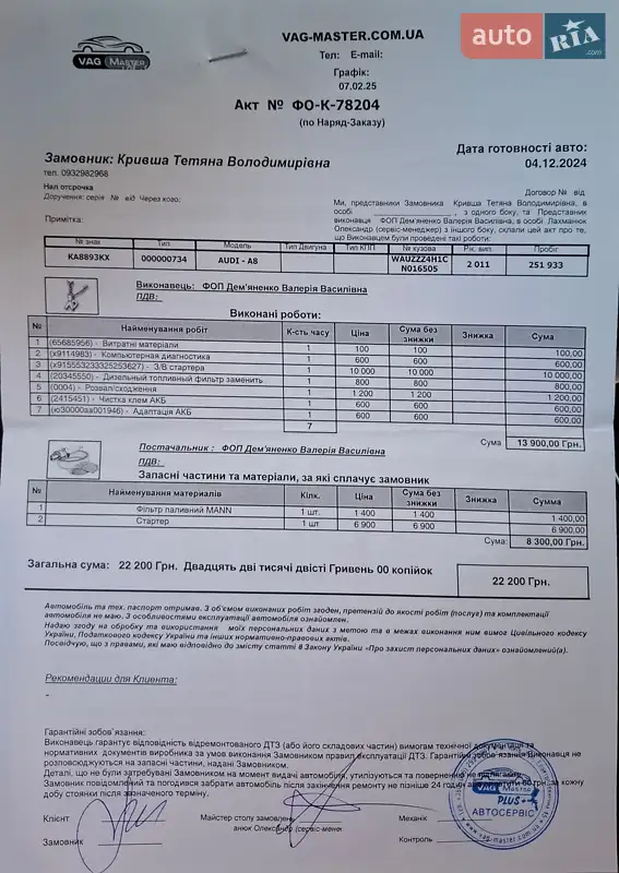 Седан Audi A8 2011 в Киеве документ