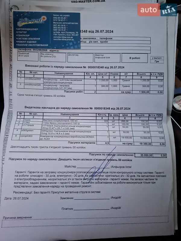 Седан Audi A8 2011 в Киеве документ