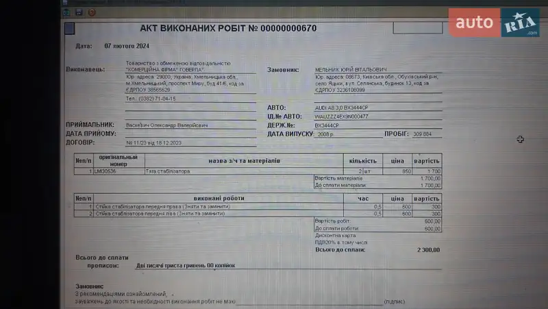 Седан Audi A8 2008 в Хмельницькому документ 10 фото Седан Audi A8 2008 в Хмельницькому документ