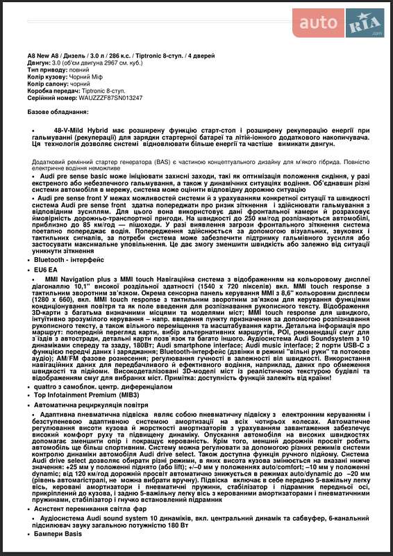 Седан Audi A8 2025 в Києві