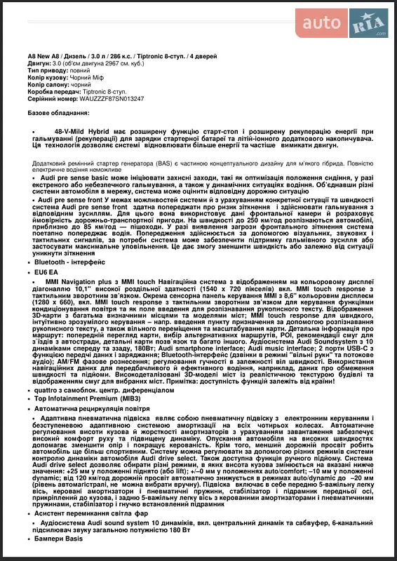 Седан Audi A8 2025 в Києві документ