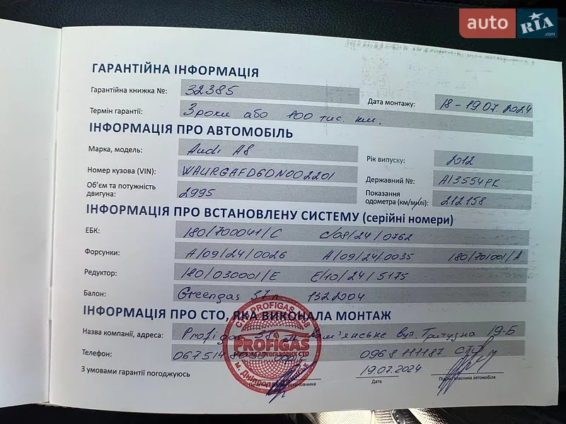 Седан Audi A8 2012 в Каменском документ