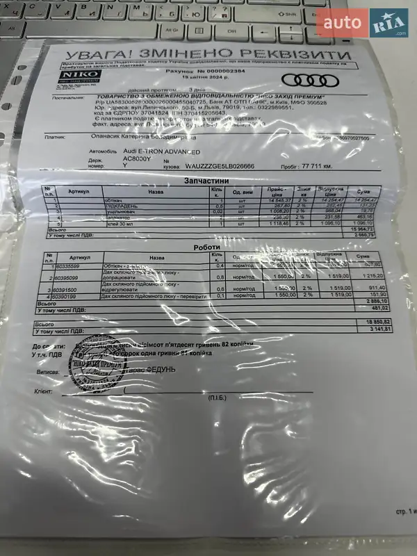Позашляховик / Кросовер Audi e-tron 2020 в Білогородці документ