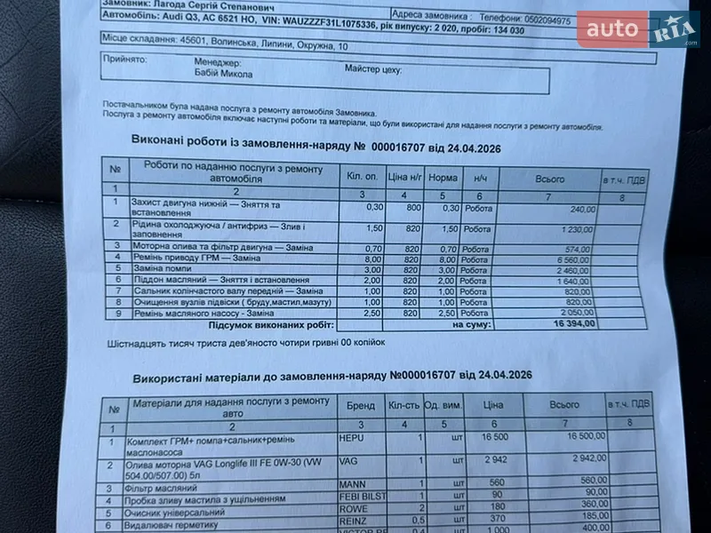Внедорожник / Кроссовер Audi Q3 2020 в Луцке документ