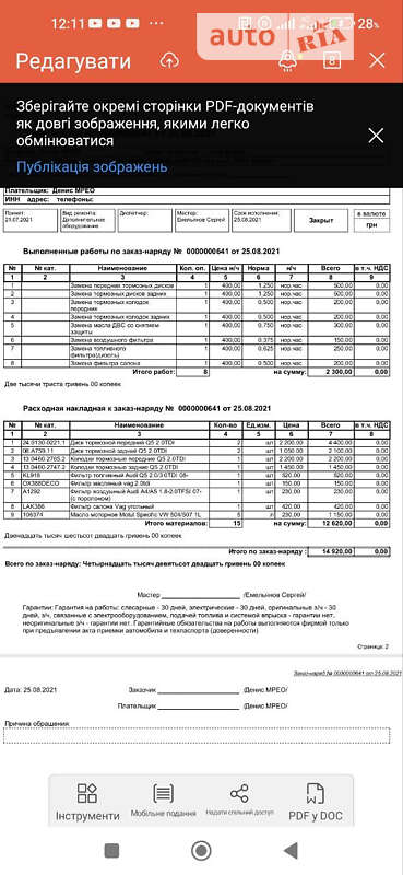 Позашляховик / Кросовер Audi Q5 2011 в Козятині фото 67 Позашляховик / Кросовер Audi Q5 2011 в Козятині