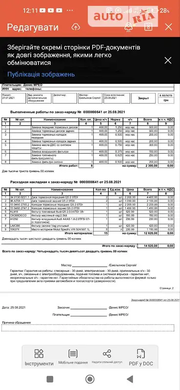 Позашляховик / Кросовер Audi Q5 2011 в Козятині документ 3 фото Позашляховик / Кросовер Audi Q5 2011 в Козятині документ