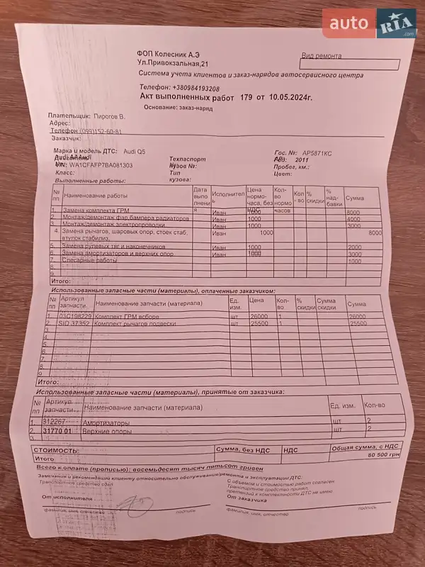 Внедорожник / Кроссовер Audi Q5 2011 в Запорожье документ