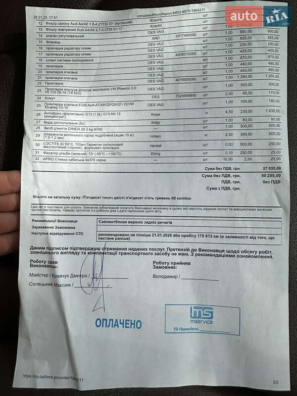 Внедорожник / Кроссовер Audi Q5 2014 в Хмельницком фото 19 Внедорожник / Кроссовер Audi Q5 2014 в Хмельницком