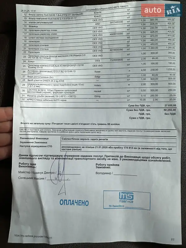 Внедорожник / Кроссовер Audi Q5 2014 в Хмельницком документ 2 фото Внедорожник / Кроссовер Audi Q5 2014 в Хмельницком документ