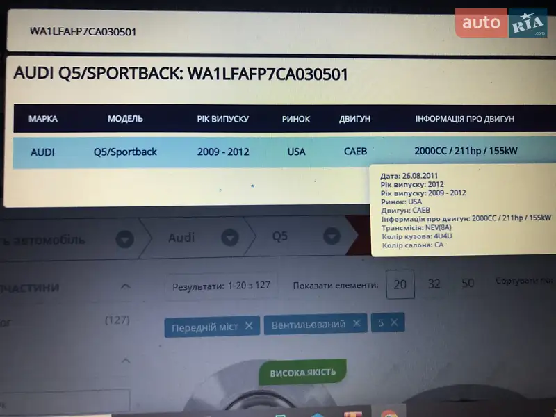 Внедорожник / Кроссовер Audi Q5 2011 в Хусте документ 2 фото Внедорожник / Кроссовер Audi Q5 2011 в Хусте документ