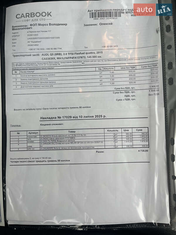 Позашляховик / Кросовер Audi Q5 2015 в Черкасах