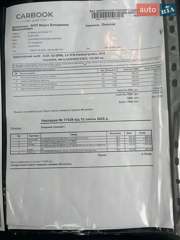 Позашляховик / Кросовер Audi Q5 2015 в Черкасах документ