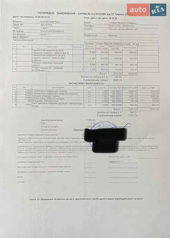 Внедорожник / Кроссовер Audi Q5 2014 в Харькове документ