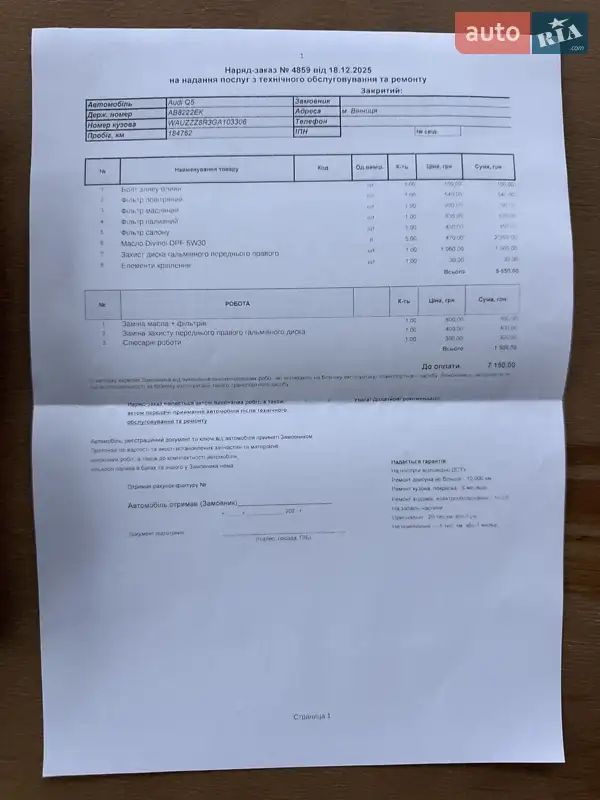 Внедорожник / Кроссовер Audi Q5 2016 в Виннице документ