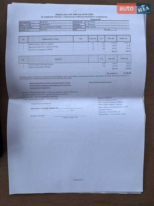 Внедорожник / Кроссовер Audi Q5 2016 в Виннице фото 74 Внедорожник / Кроссовер Audi Q5 2016 в Виннице