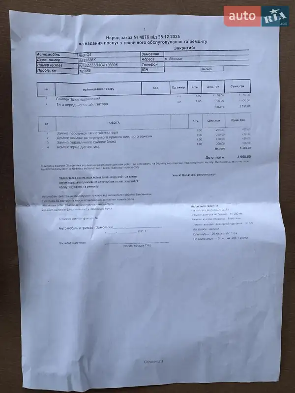 Внедорожник / Кроссовер Audi Q5 2016 в Виннице документ 7 фото Внедорожник / Кроссовер Audi Q5 2016 в Виннице документ