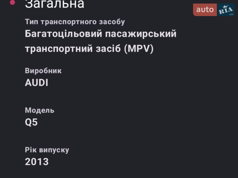 Внедорожник / Кроссовер Audi Q5 2012 в Ровно