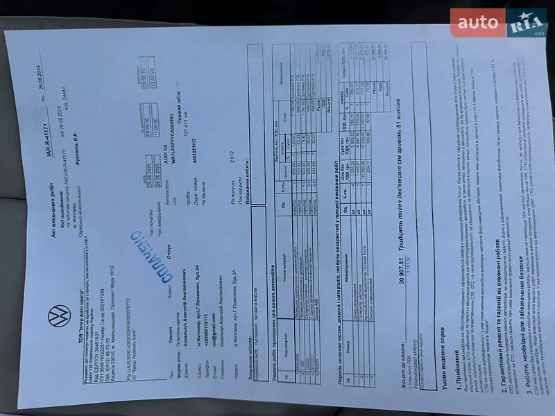 Внедорожник / Кроссовер Audi Q5 2012 в Житомире документ