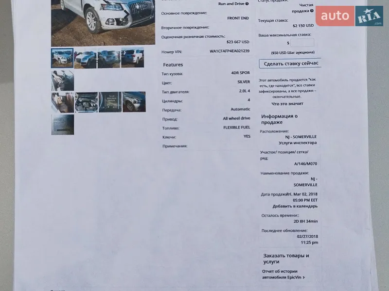 Внедорожник / Кроссовер Audi Q5 2013 в Львове документ