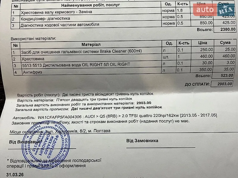 Внедорожник / Кроссовер Audi Q5 2014 в Полтаве документ