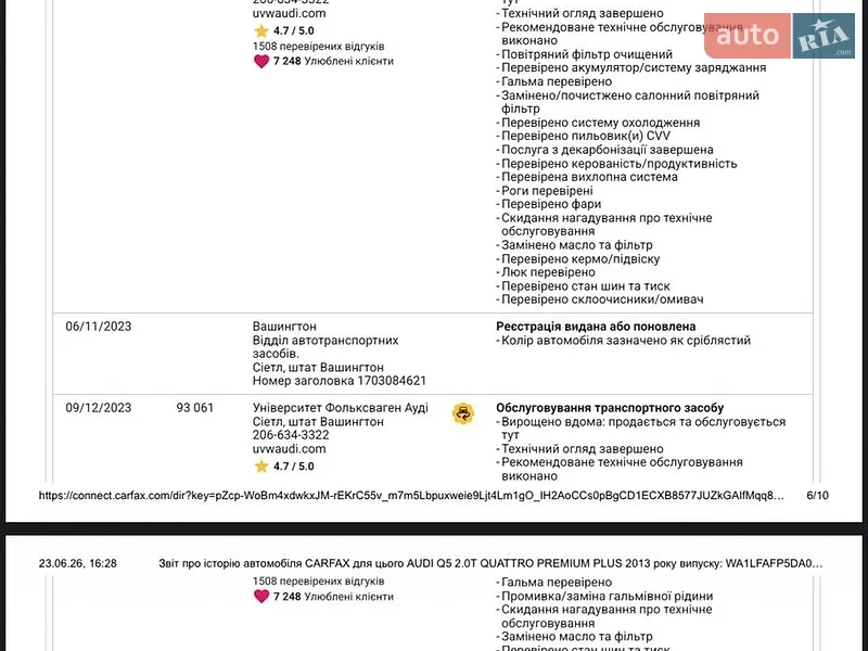 Внедорожник / Кроссовер Audi Q5 2013 в Киеве документ