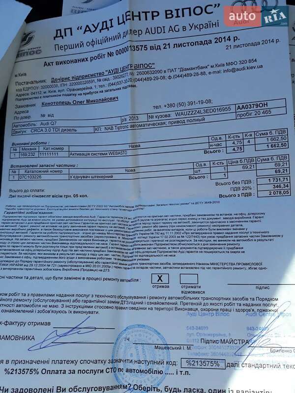 Внедорожник / Кроссовер Audi Q7 2013 в Сумах