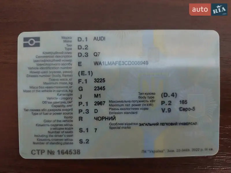 Внедорожник / Кроссовер Audi Q7 2012 в Нежине документ