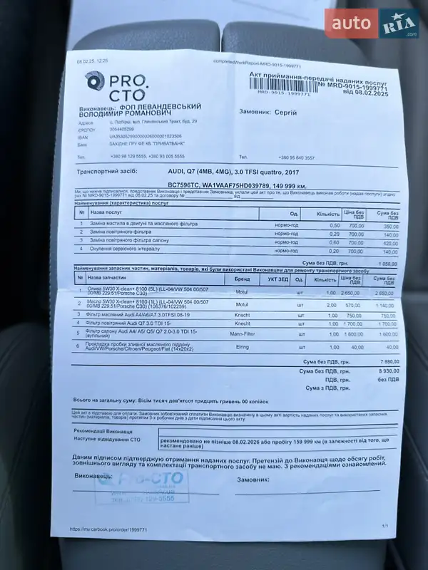Внедорожник / Кроссовер Audi Q7 2016 в Львове документ 5 фото Внедорожник / Кроссовер Audi Q7 2016 в Львове документ
