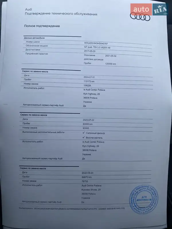 Внедорожник / Кроссовер Audi Q7 2017 в Полтаве документ