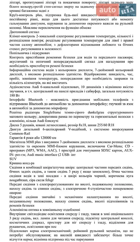Позашляховик / Кросовер Audi Q7 2015 в Києві документ