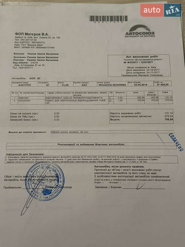 Позашляховик / Кросовер Audi Q7 2014 в Києві