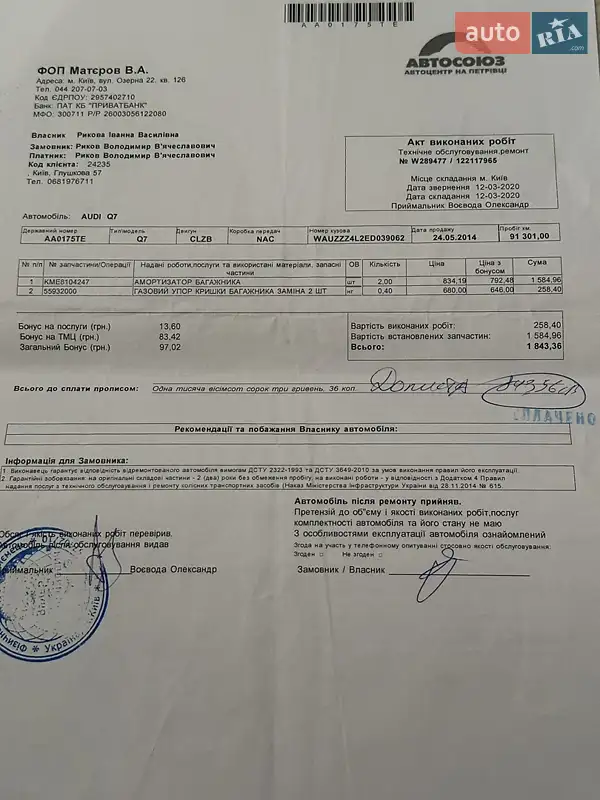 Позашляховик / Кросовер Audi Q7 2014 в Києві документ