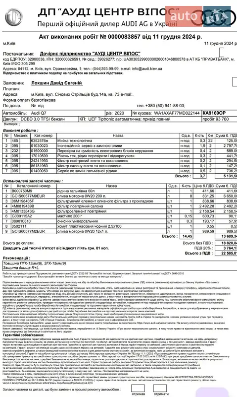 Позашляховик / Кросовер Audi Q7 2020 в Києві документ