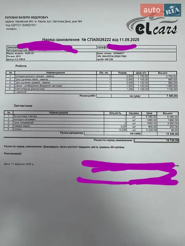 Внедорожник / Кроссовер Audi Q7 2012 в Харькове документ