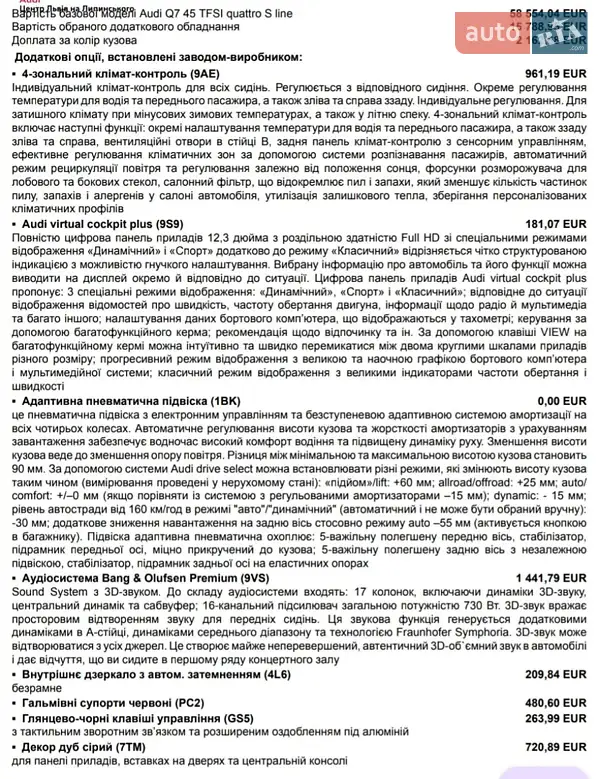 Внедорожник / Кроссовер Audi Q7 2025 в Львове документ 4 фото Внедорожник / Кроссовер Audi Q7 2025 в Львове документ