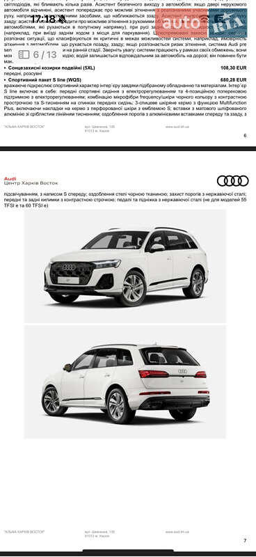 Позашляховик / Кросовер Audi Q7 2025 в Києві