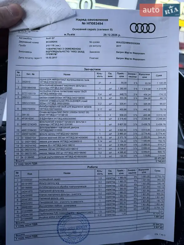 Внедорожник / Кроссовер Audi Q7 2016 в Стрые документ