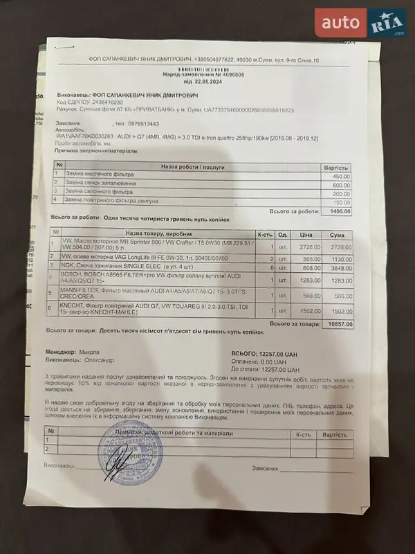 Позашляховик / Кросовер Audi Q7 2019 в Житомирі документ 2 фото Позашляховик / Кросовер Audi Q7 2019 в Житомирі документ