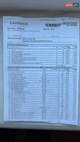 Внедорожник / Кроссовер Audi Q7 2010 в Одессе документ